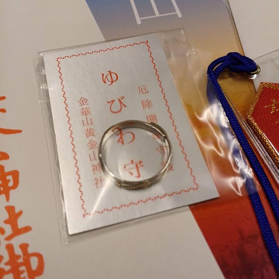 Amazon.co.jp: 金華山黄金山神社「宮城県石巻市」 指輪御守り 厄除開運