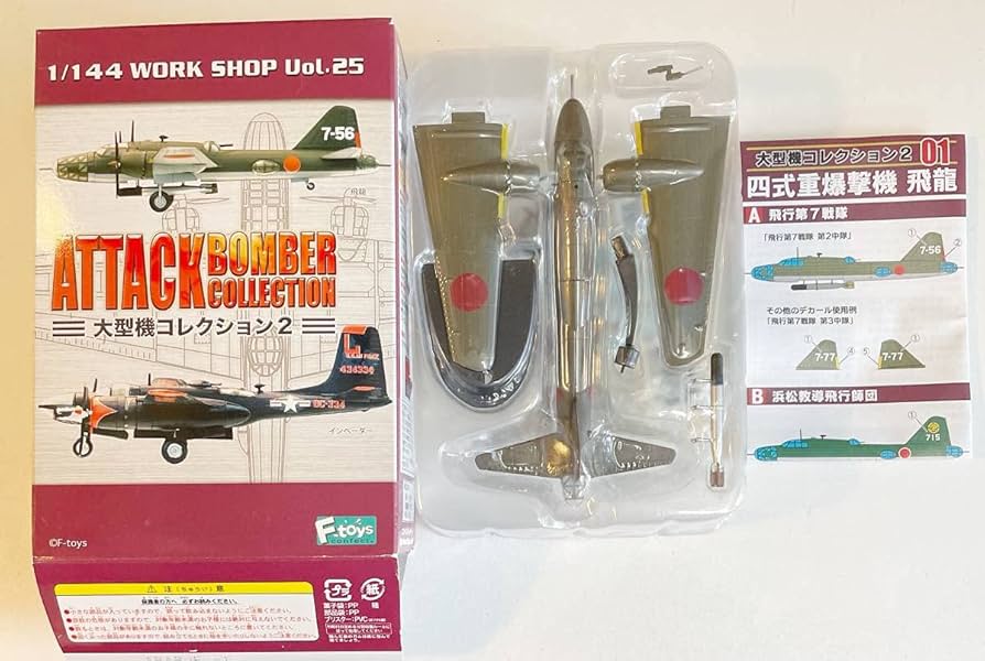 Amazon | 希少 F-toys エフトイズ 大型機コレクション2 1/144 四式重爆