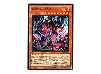 遊戯王 シク SE アザミナ 白き森 原罪 蛇眼 ディアベル スネークアイ