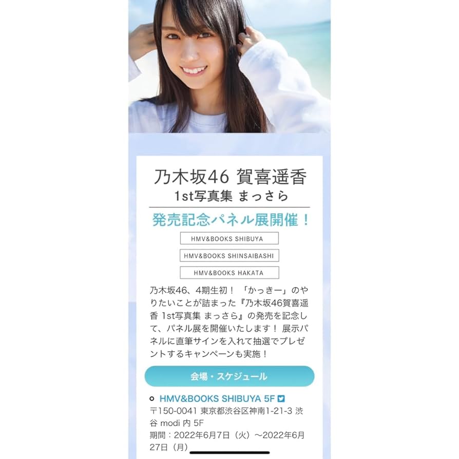 賀喜遥香 サイン入りパネル 2025年最新】賀喜遥香 サインの人気