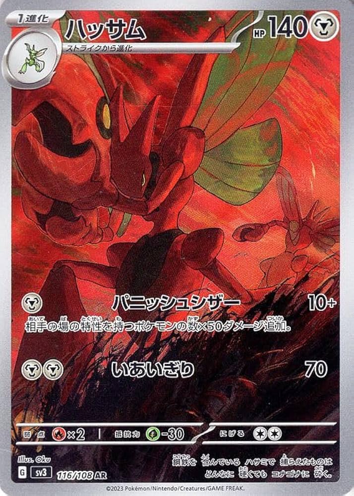 Amazon.co.jp: ポケモンカード sv3 拡張パック 黒炎の支配者 ハッサム