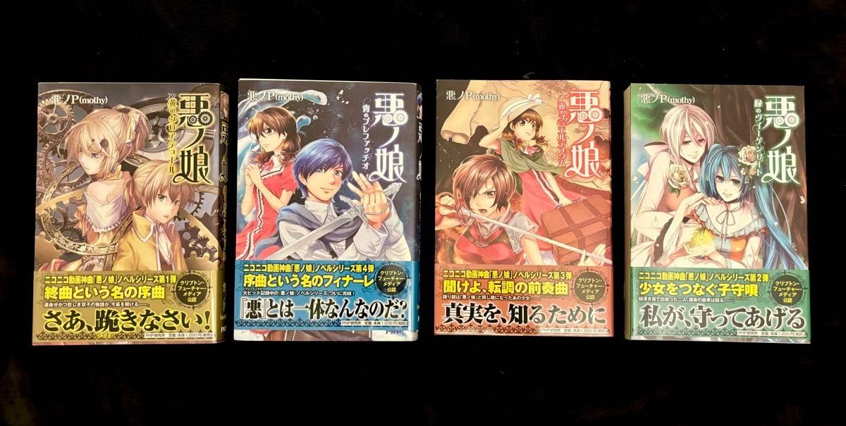 悪ノ娘 悪ノ大罪シリーズ全巻 ガイドブックセット