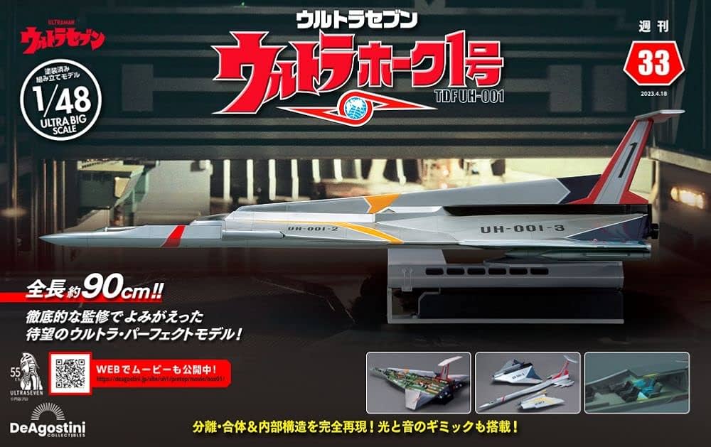 ウルトラホーク1号 33号 [分冊百科] (パーツ付) | デアゴスティーニ