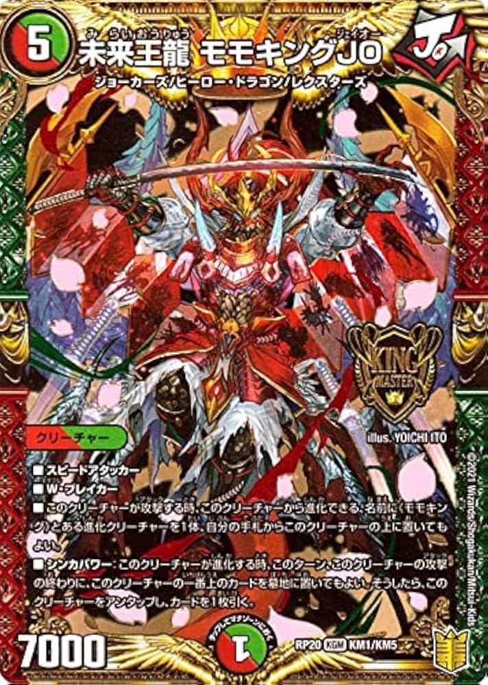 匿名発送 モモキングVS ジョーカーズ 20枚セット デュエキング 明日