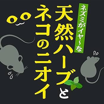 Amazon.co.jp: ネズミのみはり番 追い出しジェット ネズミ用忌避剤