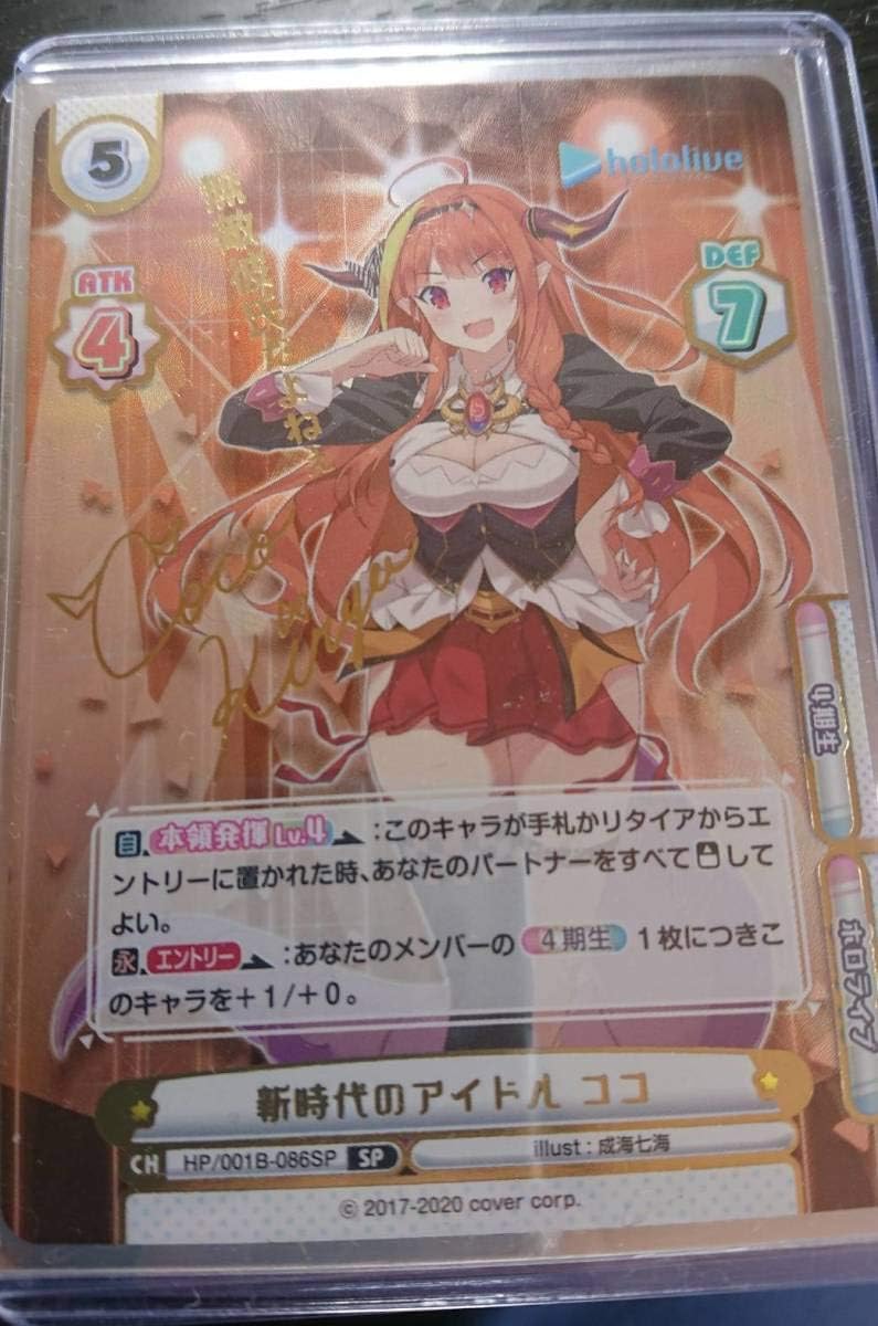 ヴァイス ホロライブプロダクション SP 秋の小道 桐生ココ HOL/W91