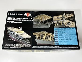 Amazon | 1/350 Hawa ハセガワ 日本 海軍 航空母艦 空母 赤城