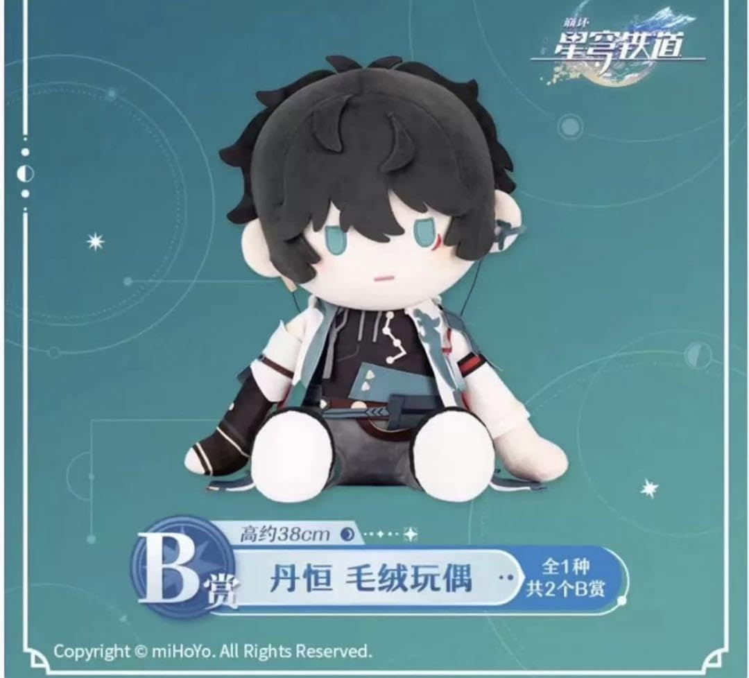 崩壊スターレイル 中国一番くじ 最終賞ぬいぐるみ 丹恒・飲月 ラストワン