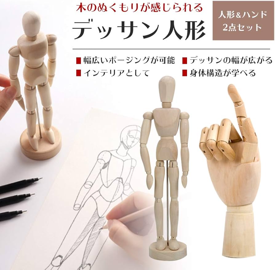 Amazon | Zakya デッサン人形 2点セット 木製 人形 ハンド 右手