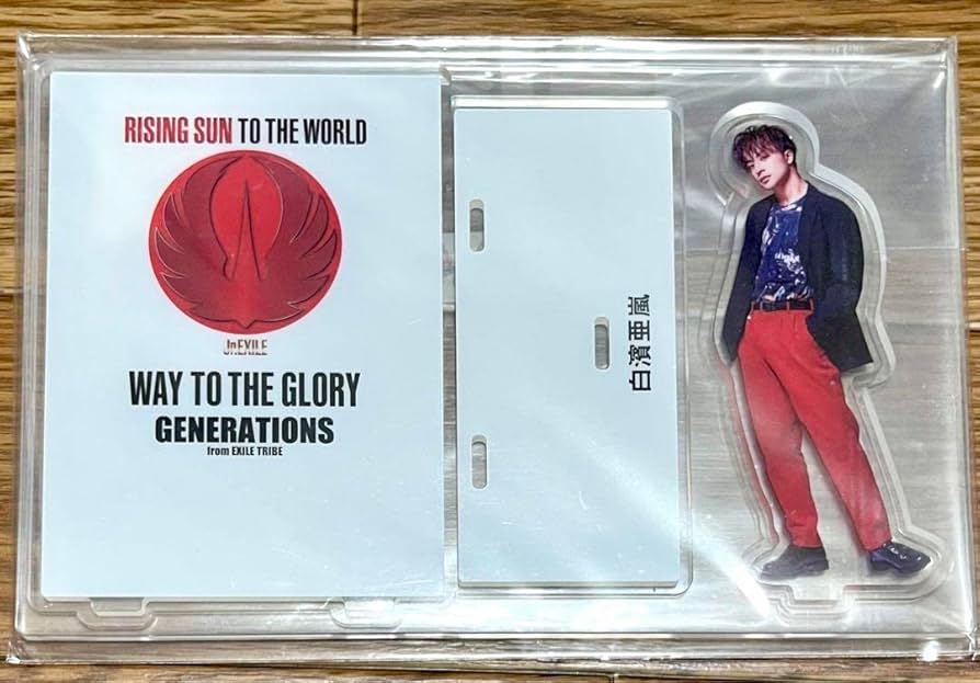 居酒屋えぐざいる 白濱亜嵐 アクスタ サイン入り GENERATIONS 居酒屋え