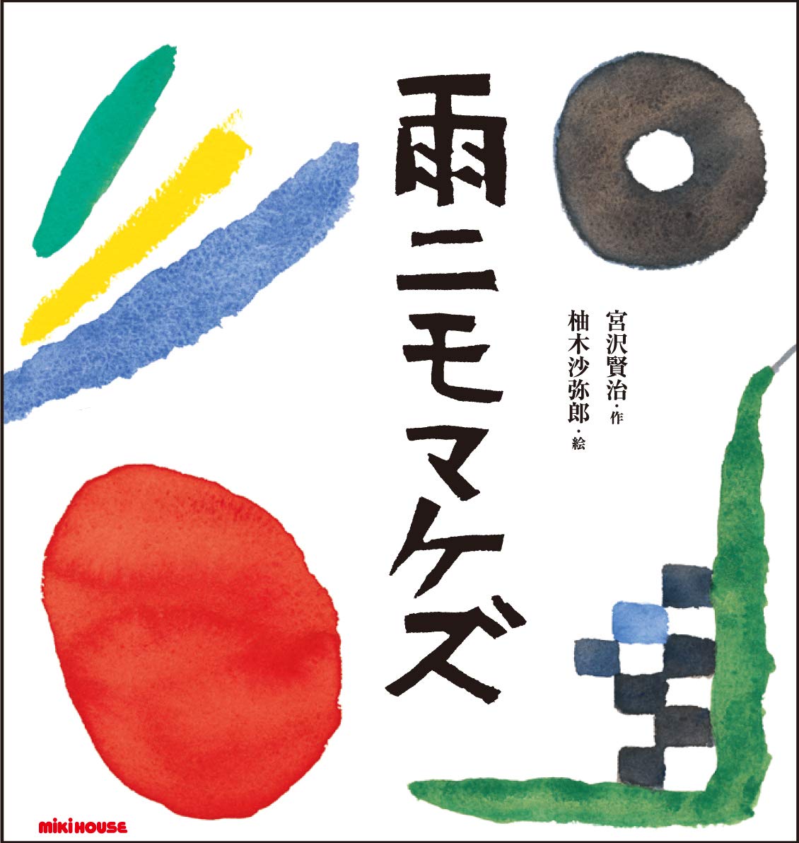 切り絵文字「雨にも負けず」宮沢賢治 Yahoo!オークション - 切り絵文字