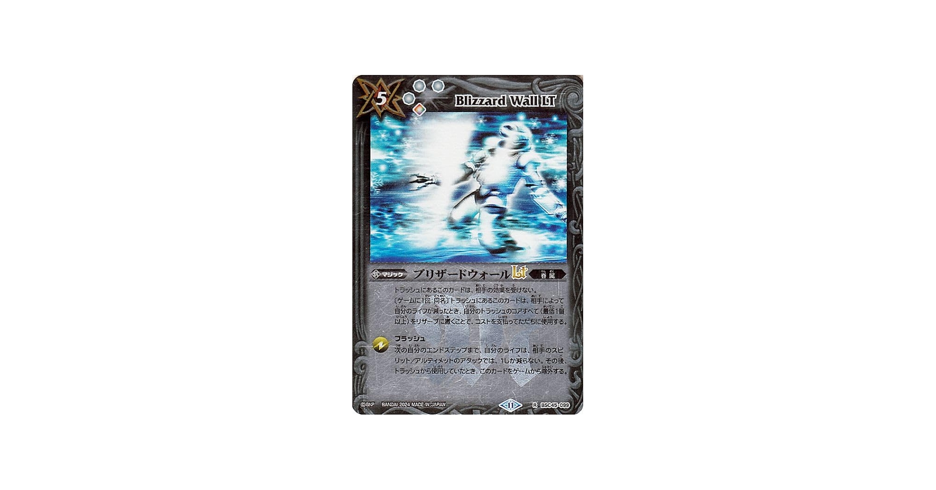 Amazon.co.jp: バトルスピリッツ ブリザードウォールLT(レリーフ加工