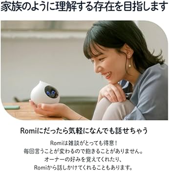 Amazon.co.jp: Romi ロミィ 会話AIロボット 家庭用 ROMI-P02 【グッド