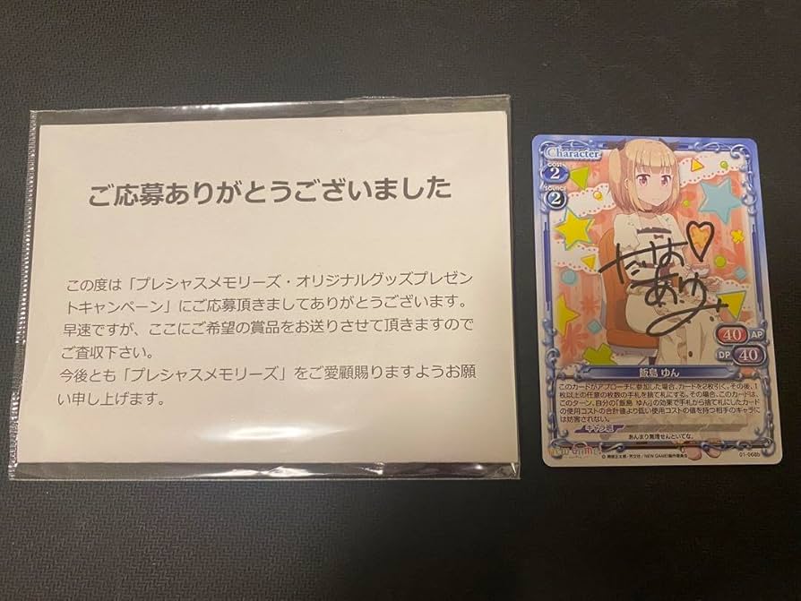 飯島ゆん直筆サインカード