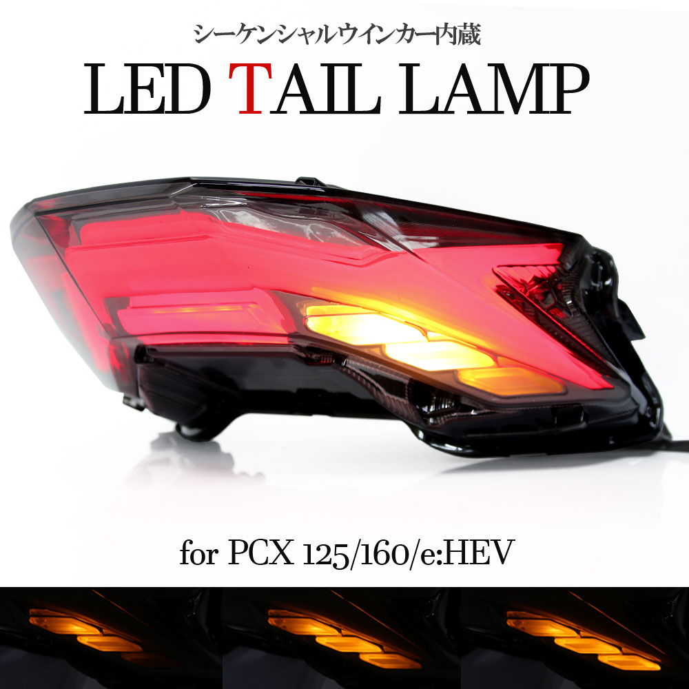 希少 KITACO キタコ クリア LEDテールランプ ホンダ PCX JF56