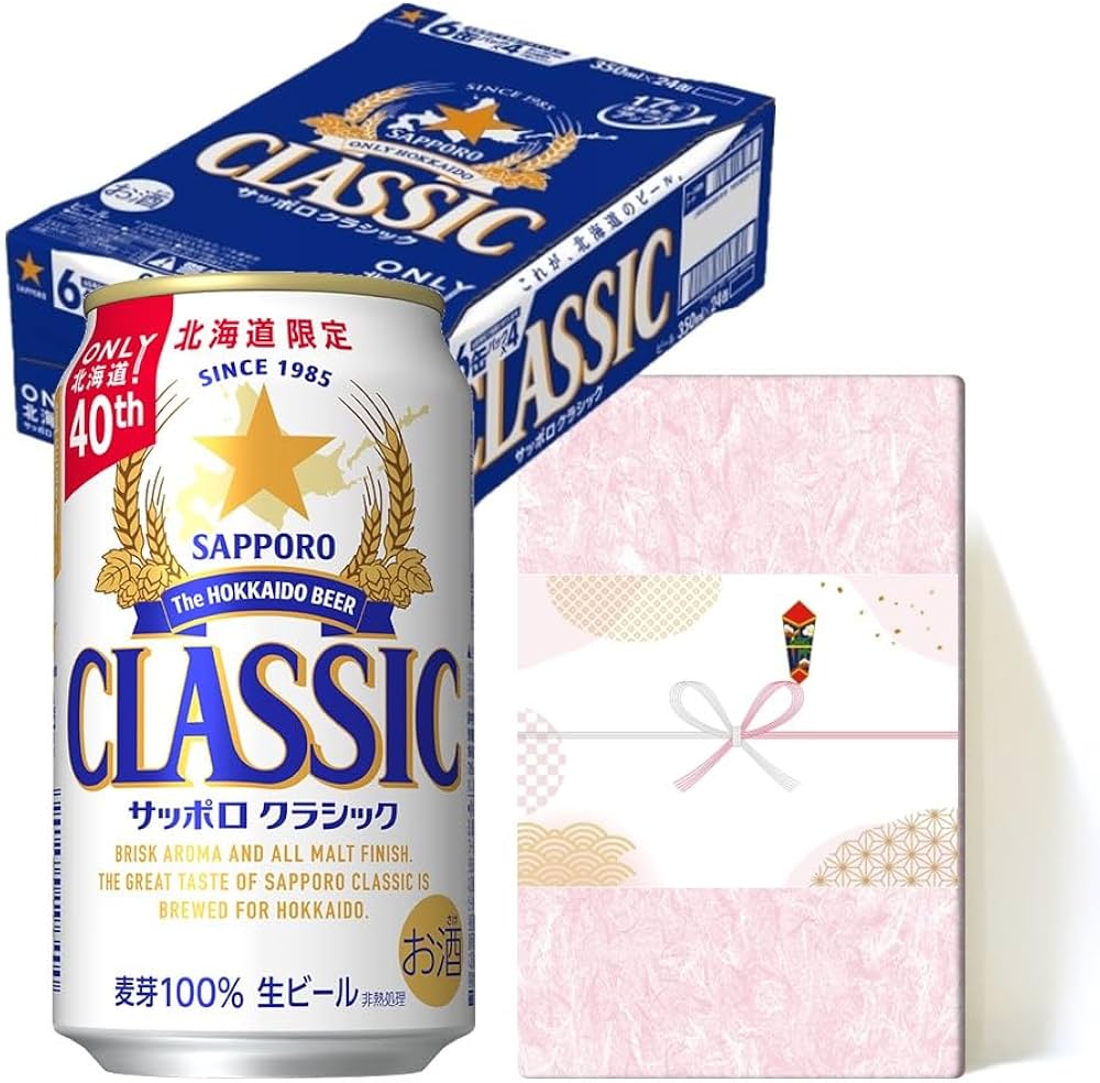 サッポロクラシック 350ml・500ml 24缶セット 2ケース 楽天市場