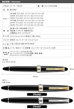 Amazon | セーラー万年筆 万年筆 長刀研ぎ シルバートリム ブラックCT