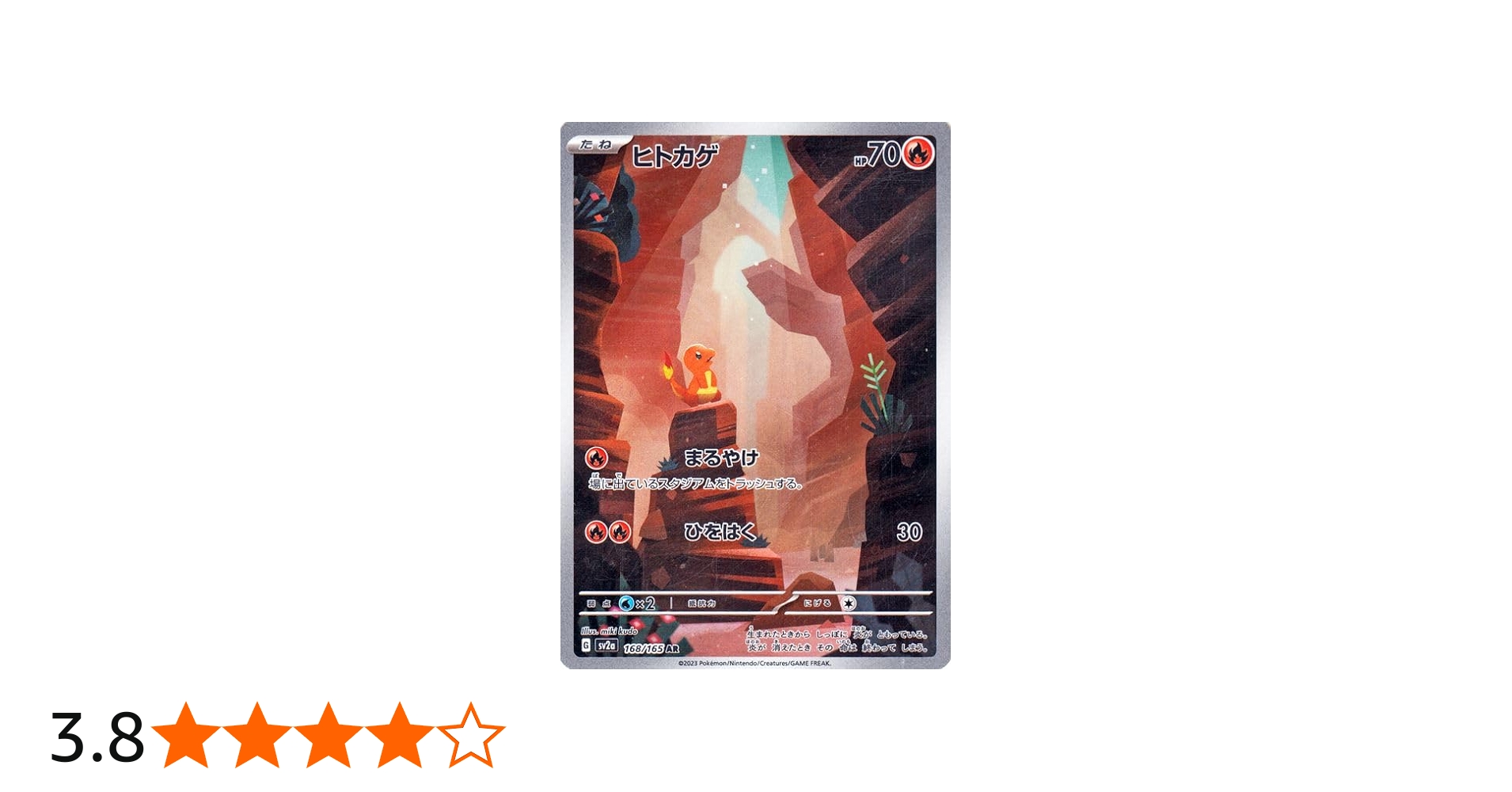 Amazon.co.jp: ポケモンカード151 sv2a 強化拡張パック ヒトカゲ AR