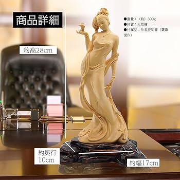Amazon.co.jp: マックスコスメジャパン 女性像 木彫り 置物 楊貴妃 酔