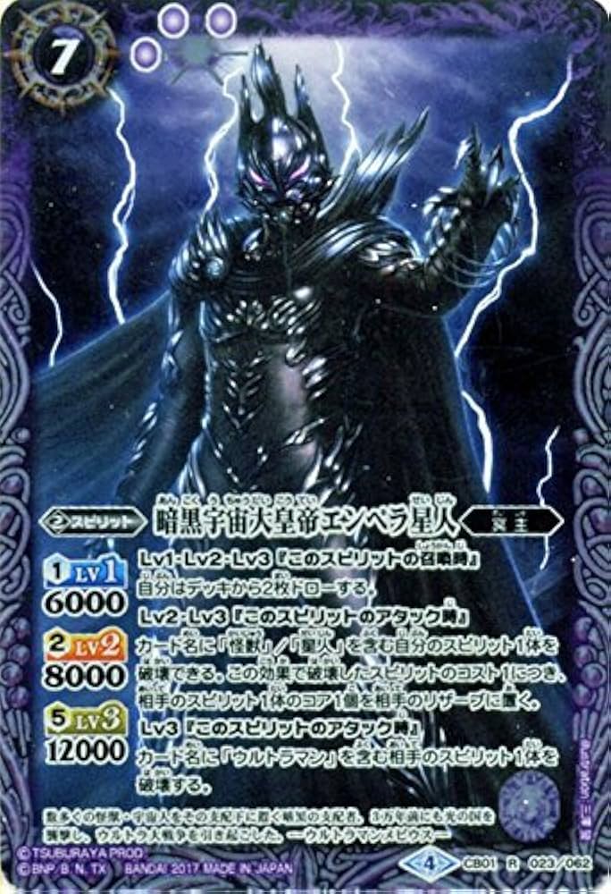 Amazon.co.jp: 暗黒宇宙大皇帝エンペラ星人 R バトルスピリッツ