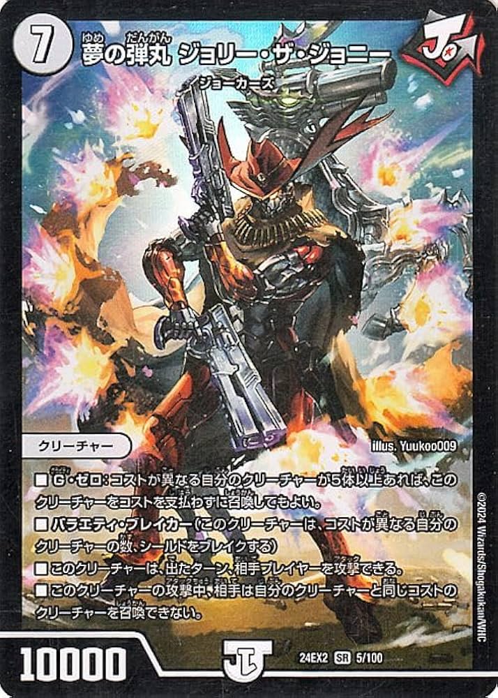 ジョリーザジョニー ジョリー・ザ・ジョニー Final(DMEX19 S1/S20