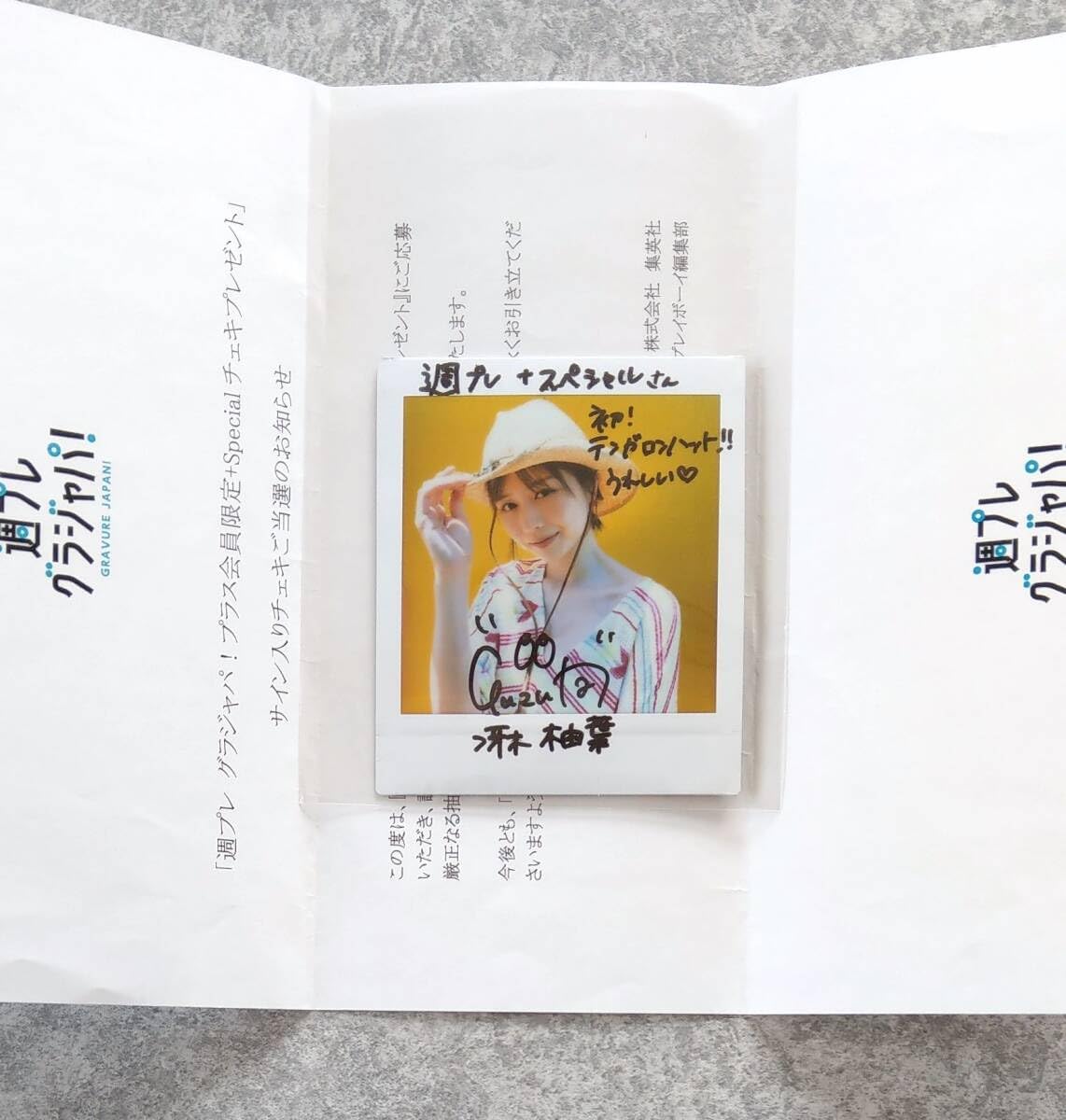 冴木柚葉 直筆サイン入りチェキ Amazon.co.jp: 冴木柚葉 抽プレ 直筆