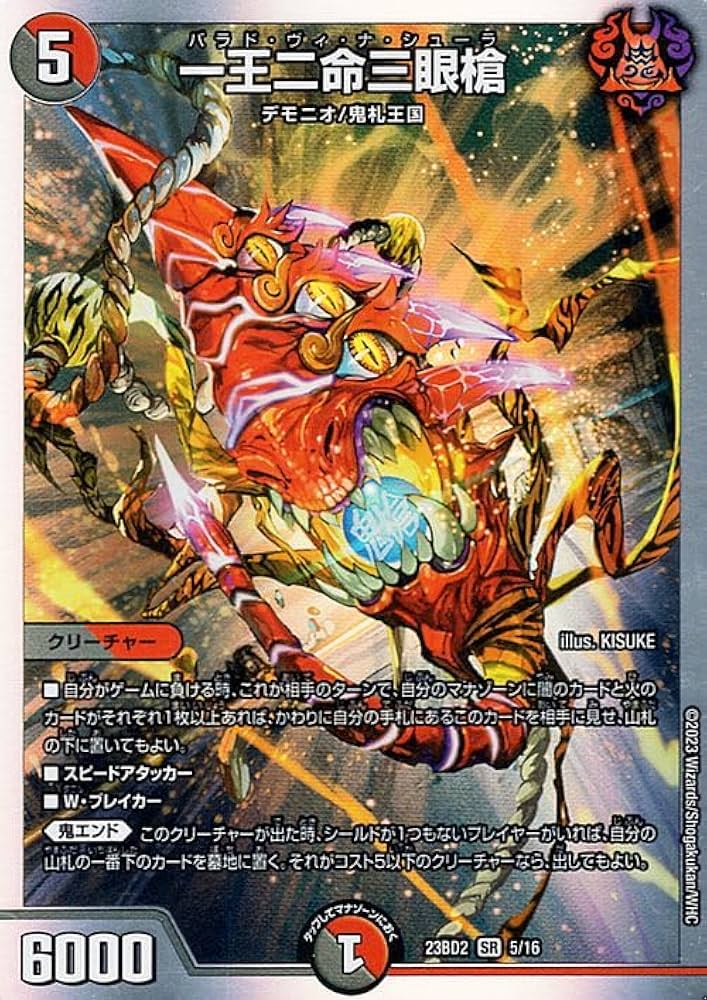 デュエマ 火文明