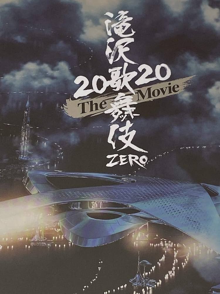 滝沢歌舞伎ZERO 南座公演 パンフレット