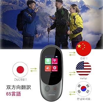 Amazon.co.jp: 音声翻訳機 小型 0.2秒瞬間双方向翻訳 通訳機 65ヶ国語