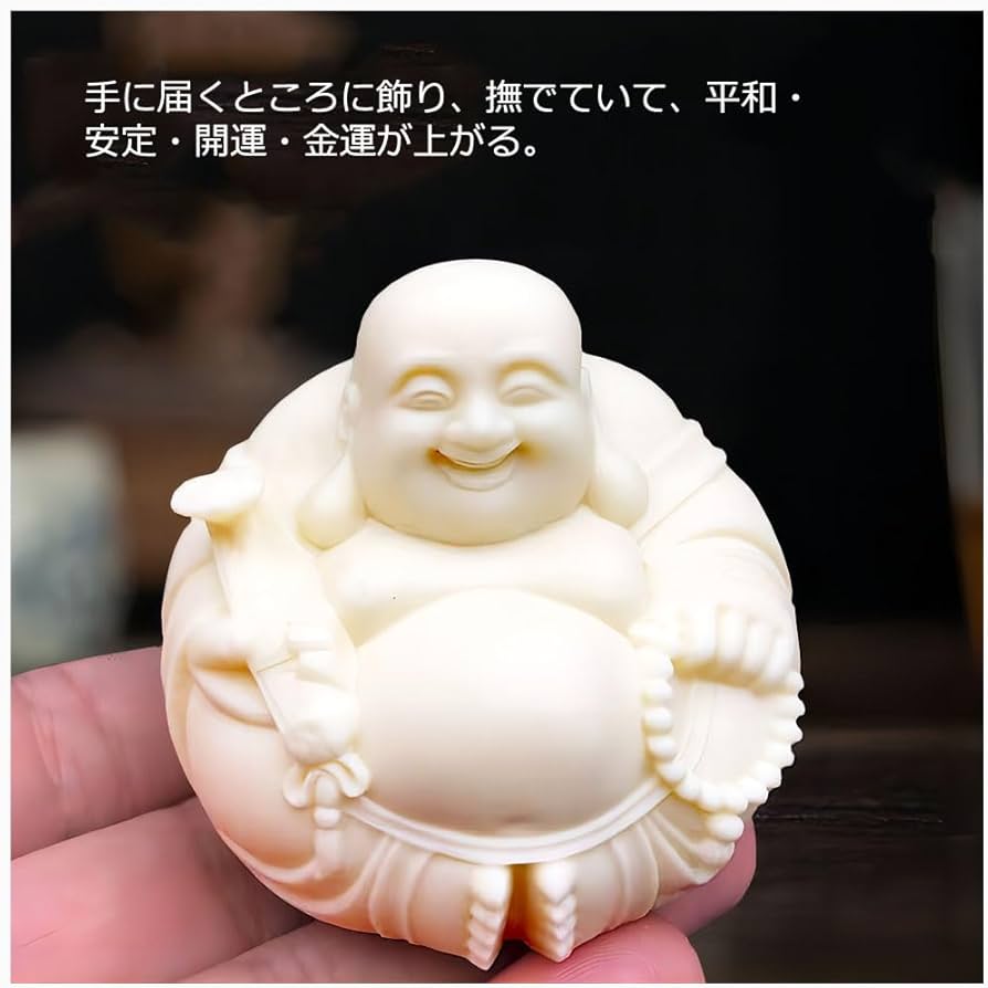 布袋尊 置物 布袋様 工芸品 縁起物 七福神 開運招福 オブジェ 財運