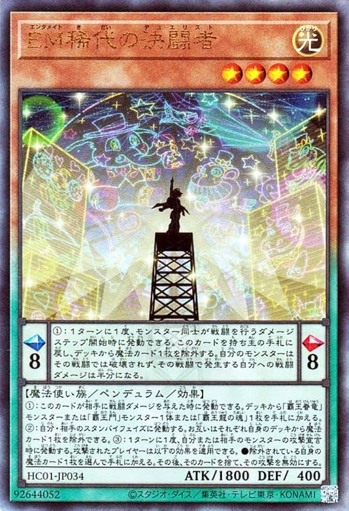 Amazon.co.jp: 遊戯王カード EM稀代の決闘者(アルティメットレア