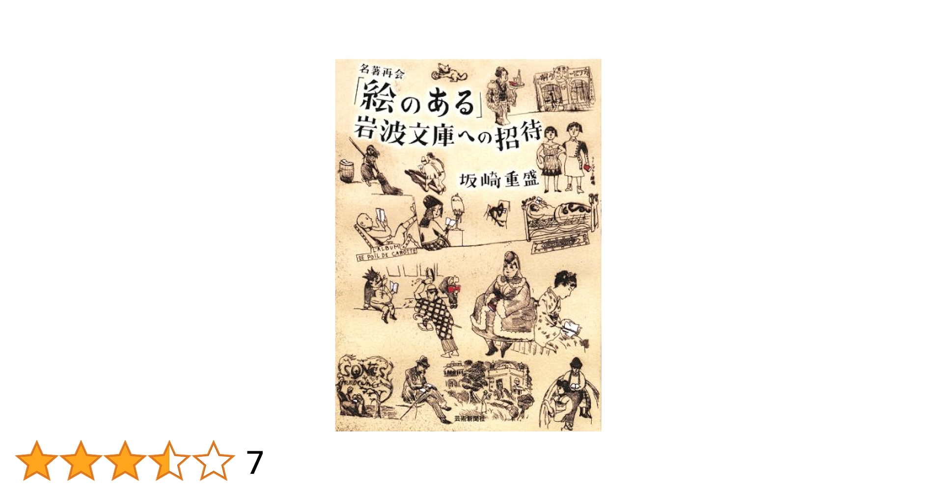 サイン入り絵のある岩波文庫への誘い山本容子限定80部