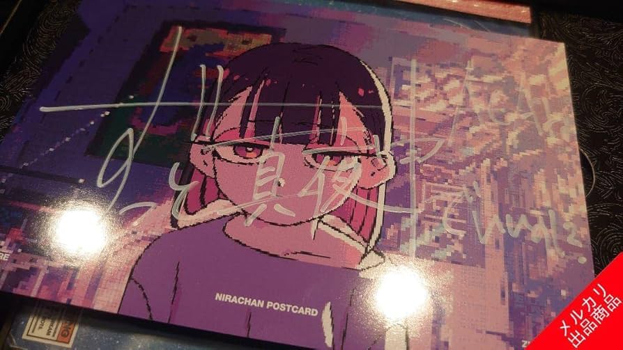 ACAね直筆サイン入りポストカードサイン ずとまよずっと真夜中でいい