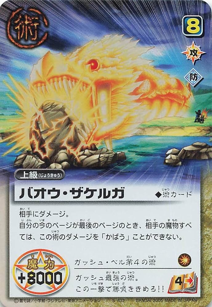 金色のガッシュベル バオウザケルガ 4体分離 psa10 psa9 連番 金色の