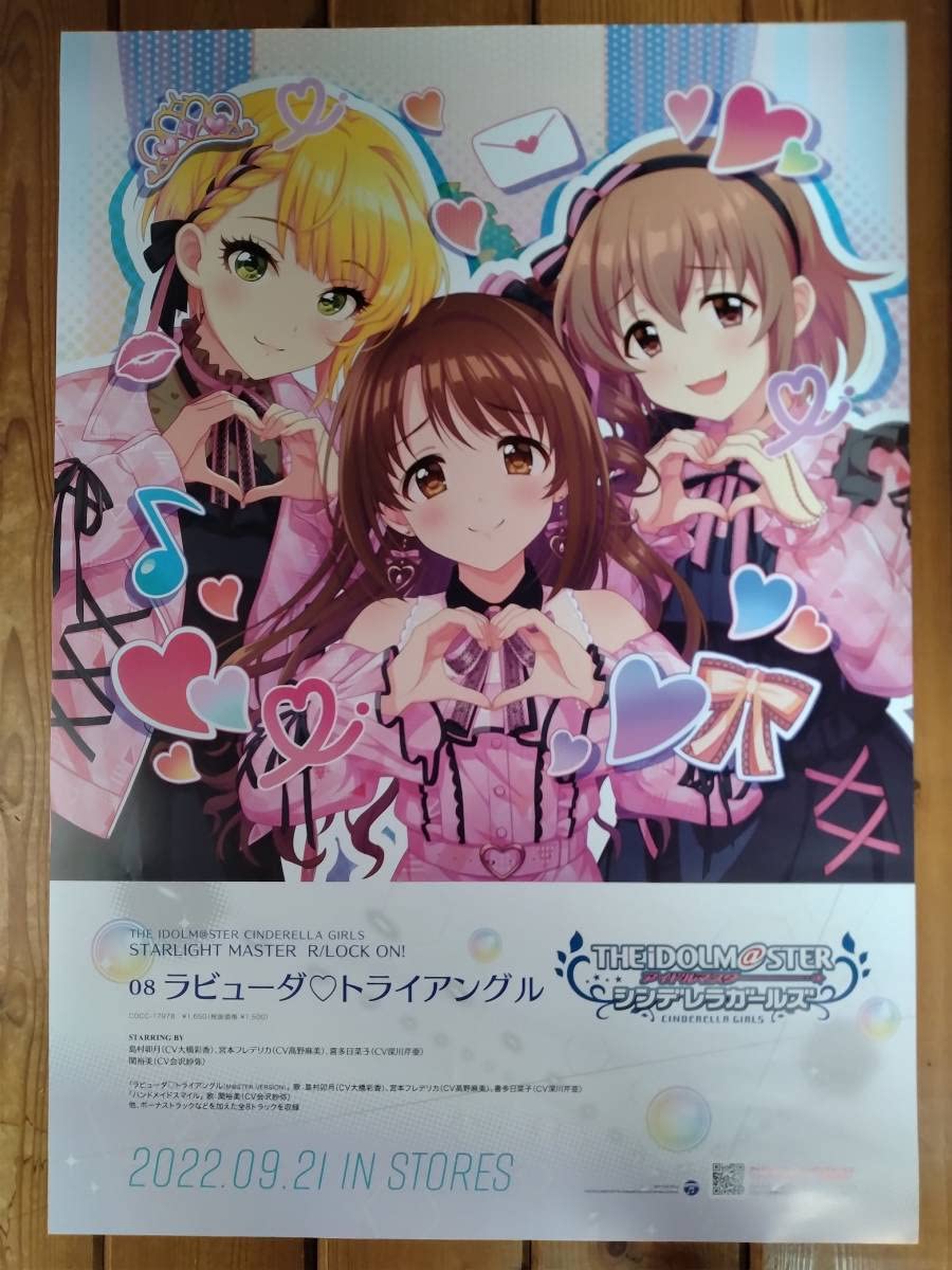 アイドルマスターシンデレラガールズ 非売品告知ポスター 命燃やして