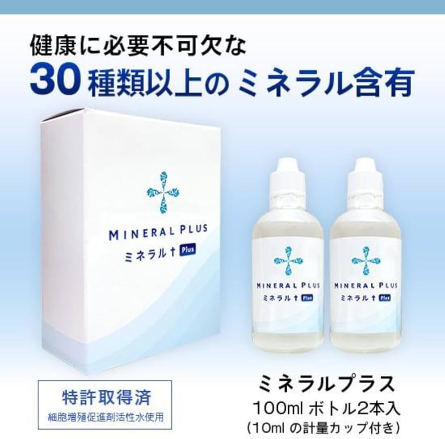 ミネラル原液100ml 2本＆セラミックフィルターセット 【公式通販】