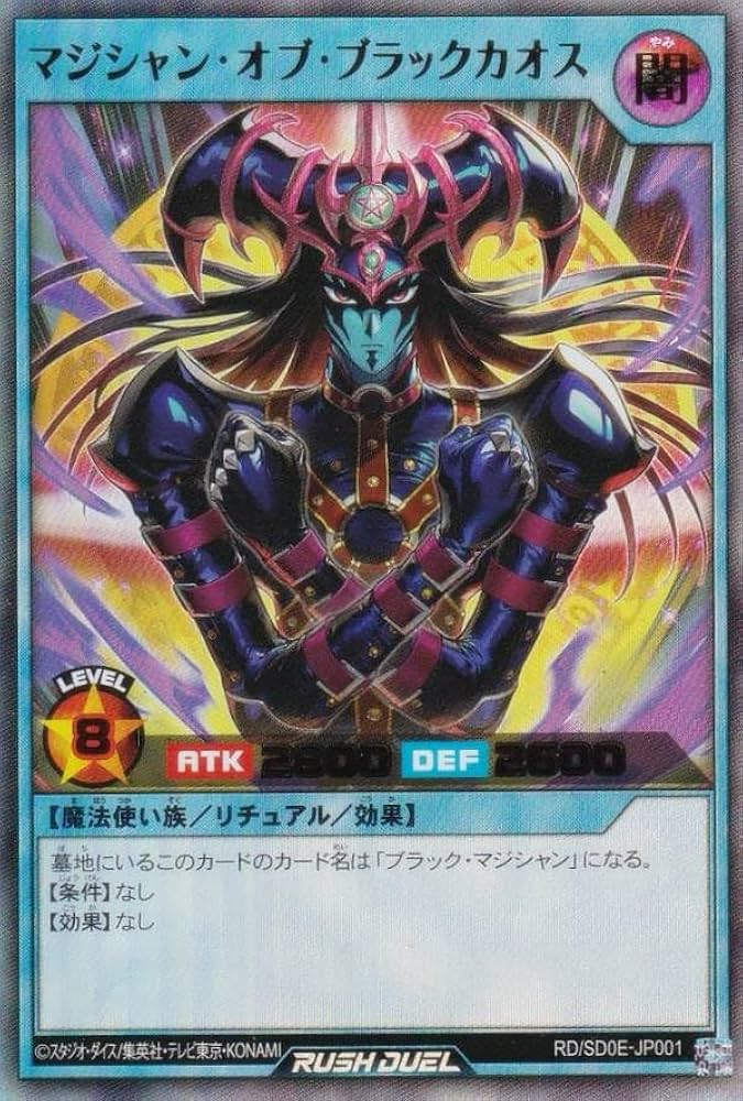 遊戯王 マジシャン・オブ・ブラックカオス・MAX マジシャン・オブ