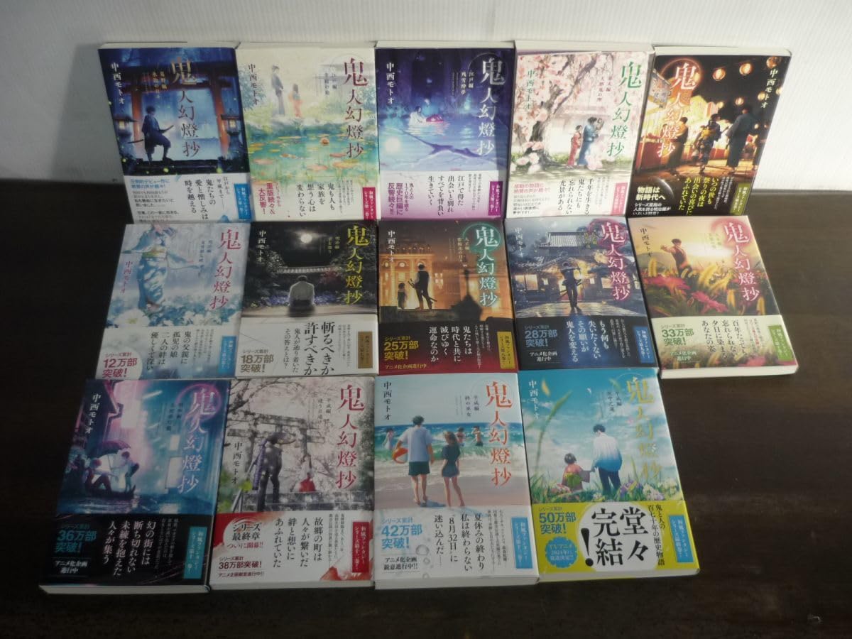 鬼人幻燈抄 全巻 14巻セット Amazon.co.jp: 鬼人幻燈抄 全巻セット 14