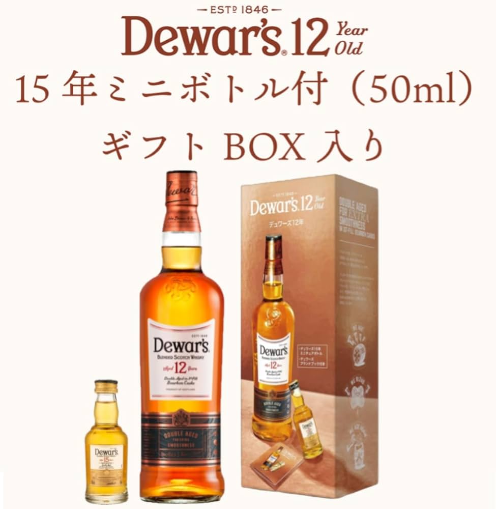 ウイスキーセット グレングラント12年・デュワーズ15年・キルホーマン