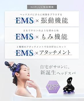 Amazon | 【博士監修】NIPLUX EMS HEAD SPA 電動頭皮ブラシ ヘッドスパ