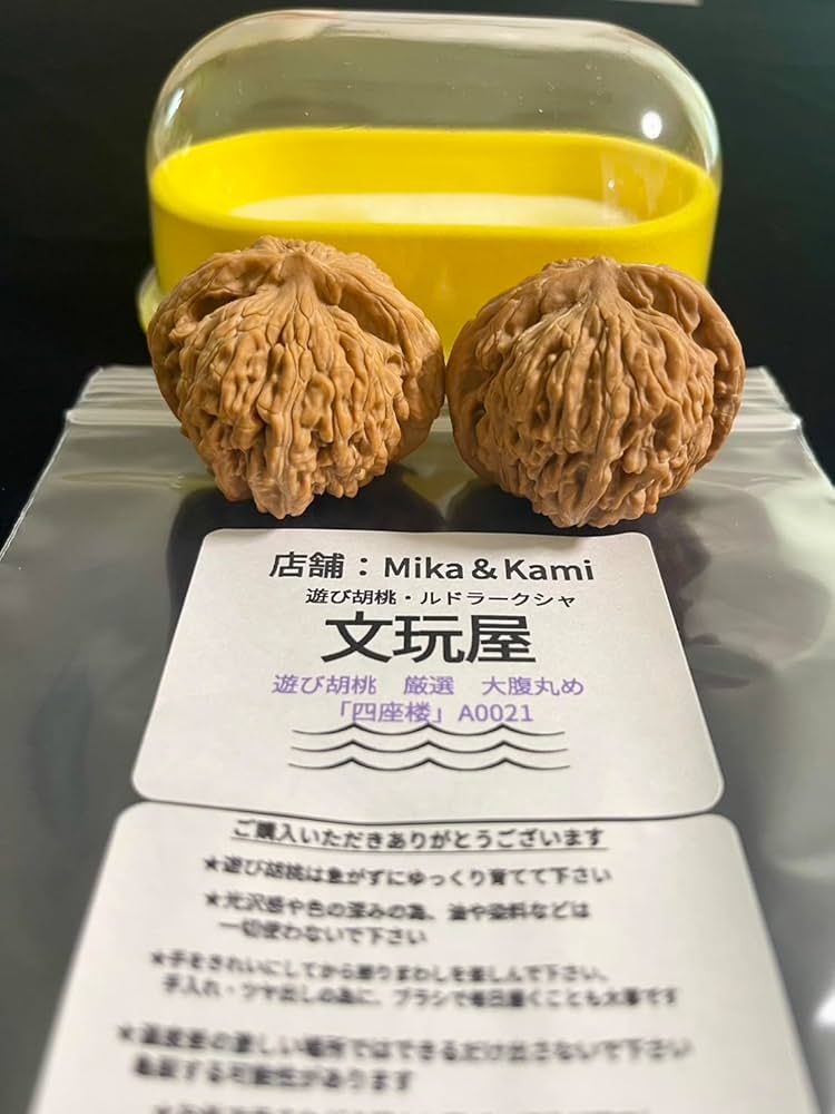 Amazon | 文玩屋 遊び胡桃 大腹丸め 厳選「四座楼」A0021「手で遊び