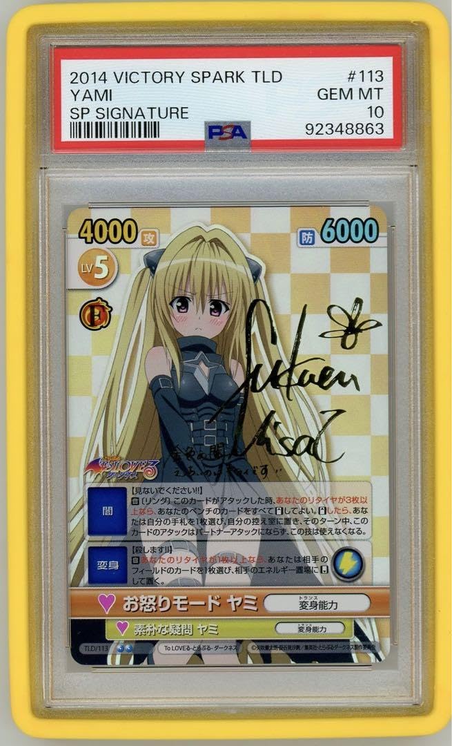 PSA10 ToLOVEる 金色のヤミ ウエディング クリアカード PSA10 ToLOVEる