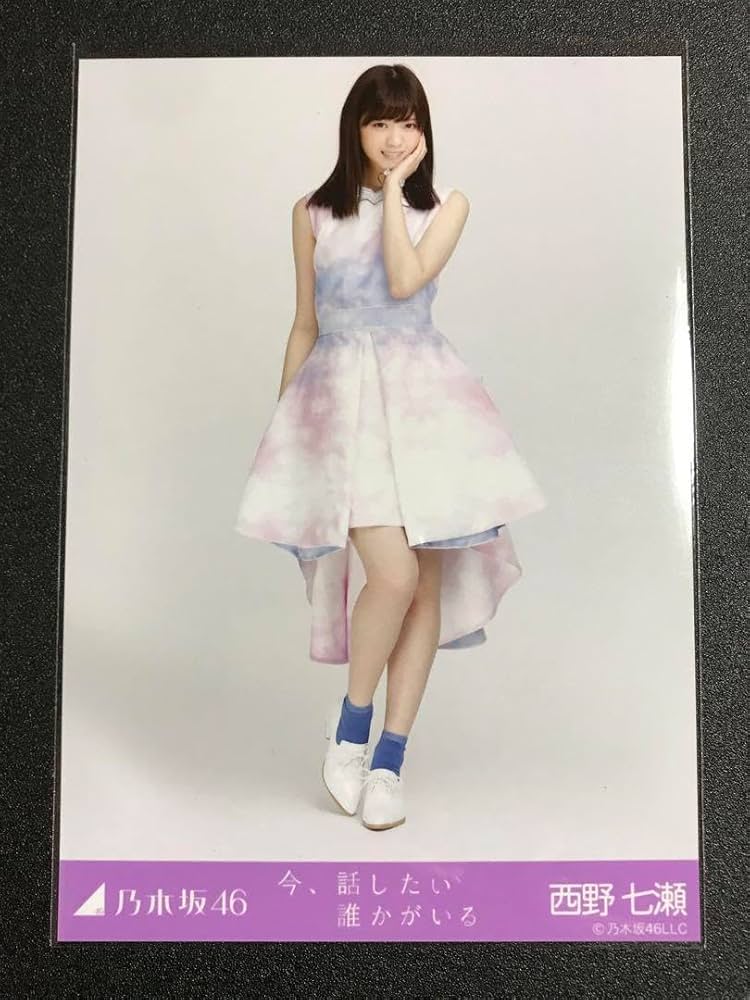 乃木坂46 西野七瀬 今、話したい誰かがいる 生写真 コンプ