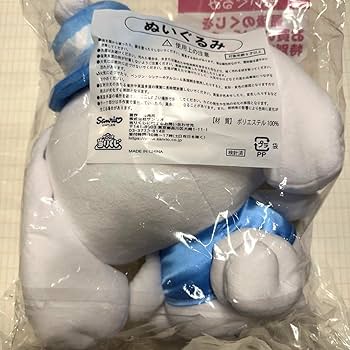 Amazon.co.jp: シナモンロール ぬいぐるみ 一番くじ ラストワン賞