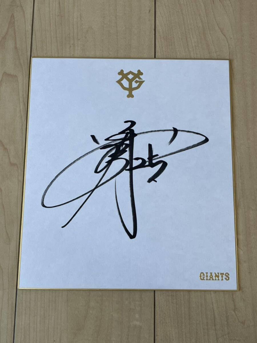希少】坂本勇人 選手 直筆サイン色紙 巨人軍 GIANTS 坂本勇人直筆