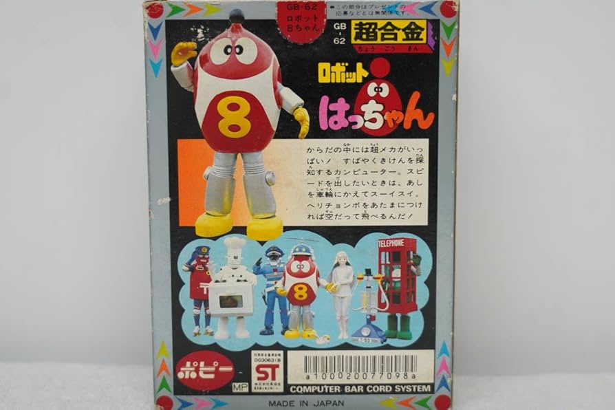美品 ポピー ロボット8ちゃん 超合金 GB-62 希少 ビンテージ 美品