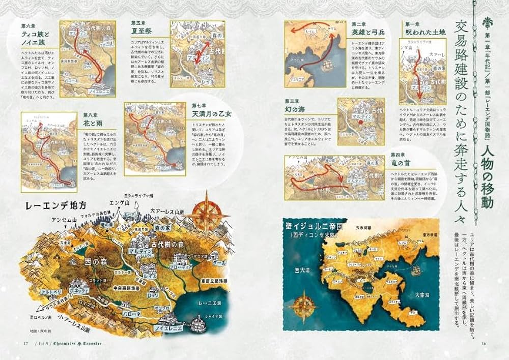 多崎礼 夢の上・レーンデ国物語・燈夜譚 レーエンデの歩き方サイン入り