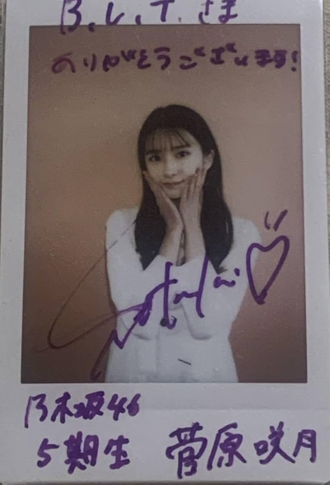 乃木坂46 菅原咲月 サイン入り写真 直筆サイン】菅原咲月 ✨ 12th BD