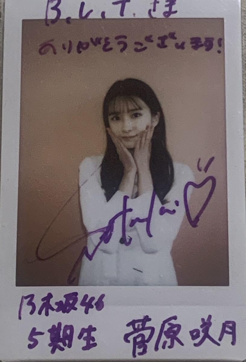 菅原咲月 乃木坂リズムフェスティバル 乃木フェス クッション 直筆