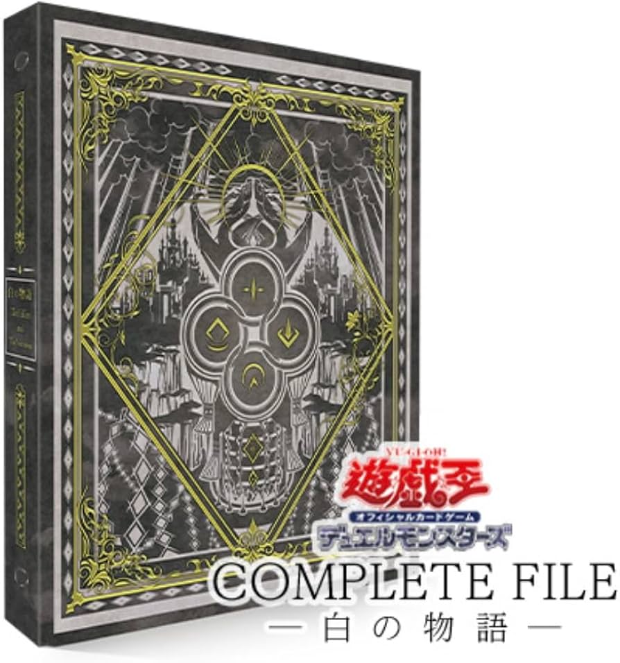 遊戯王OCG 白の物語 コンプリートファイル 遊戯王 白の物語 COMPLETE